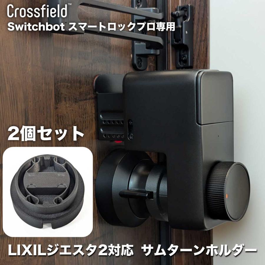 LIXILジエスタ2用 Switchbot スマートロック プロ(SmartLock Pro LIXILジエスタ2用 Switchbot スマートロック プロ(SmartLock Pro