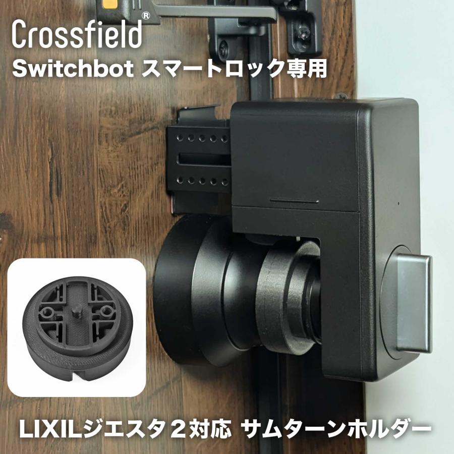 LIXIL 玄関ドア　ジエスタ ジエスタ2 電動サムターン R LIXILジエスタ2用 CandyHouse SESAME5専用 サムターンアダプター