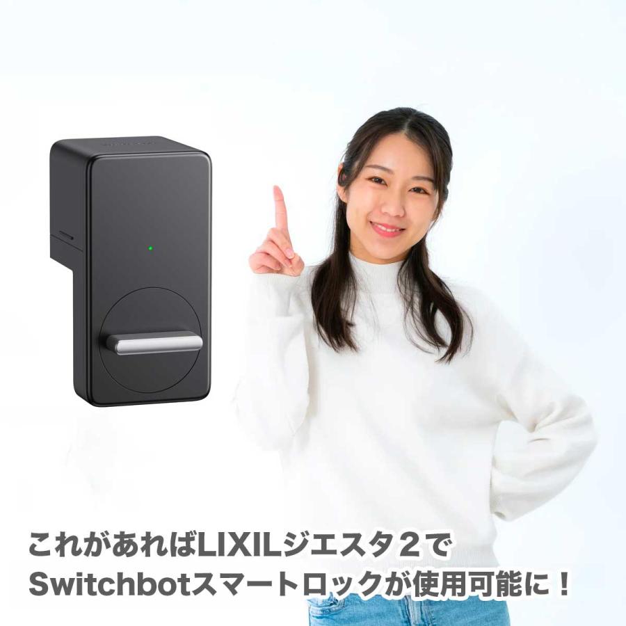 LIXILジエスタ2用 Switchbot スマートロック(SmartLock)専用