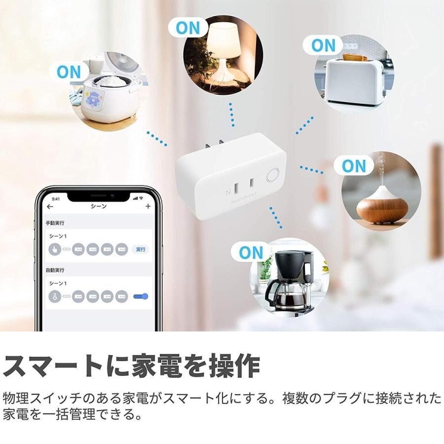 SwitchBot Plug スイッチボットプラグ スマートコンセント 家電を