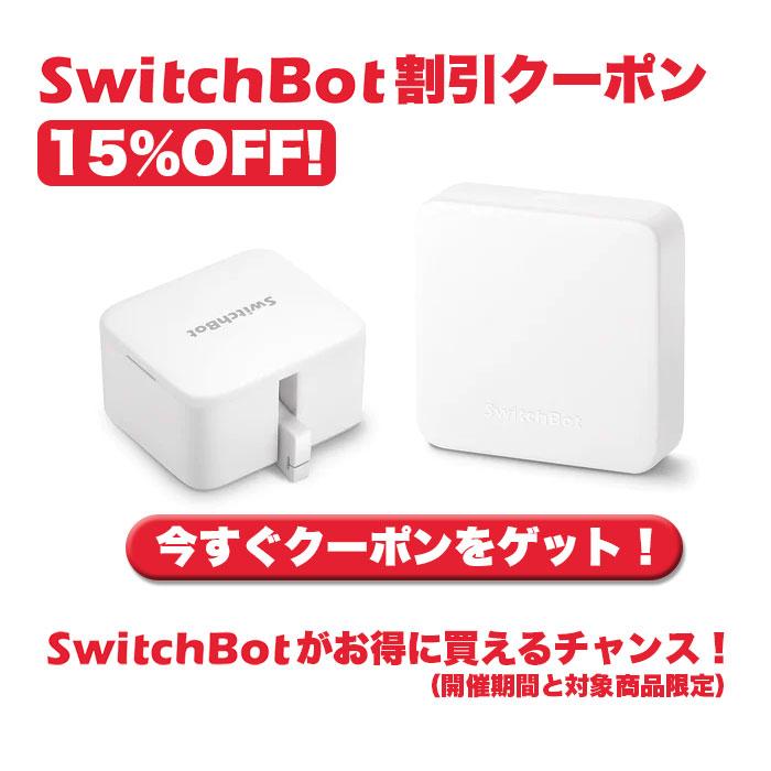 スマホでご家庭に機器のオンオフ操作が可能なリモートロボット スマホでご家庭に機器のオンオフ操作が可能なリモートロボット