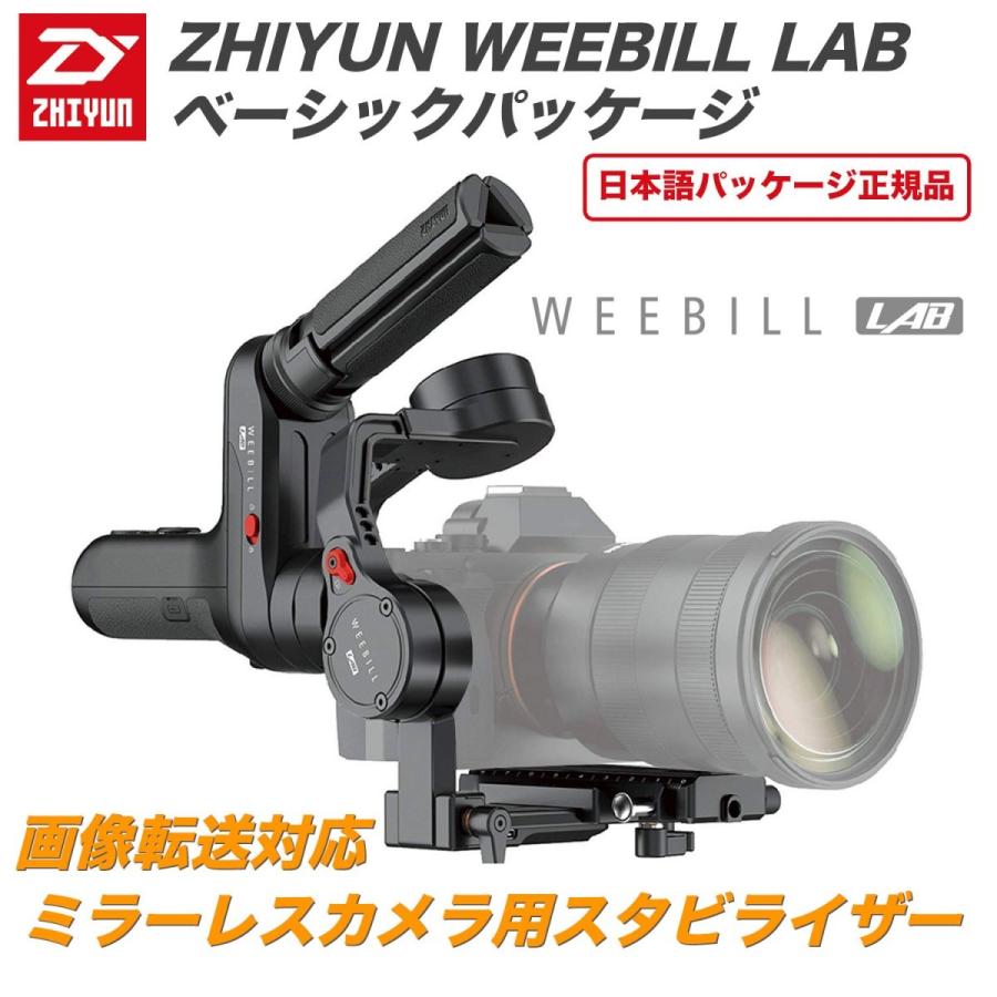 上品なブランド Zhiyun ジンバルスタビライザー ベーシック LAB WEEBILL その他