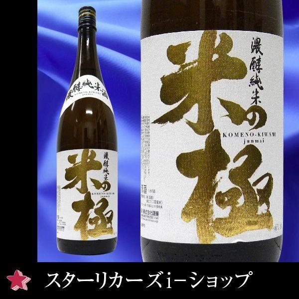 父の日 お中元 ギフト 日本酒 関原酒造 濃醇純米 米の極 1800ml 御祝 御礼 御供え｜stary