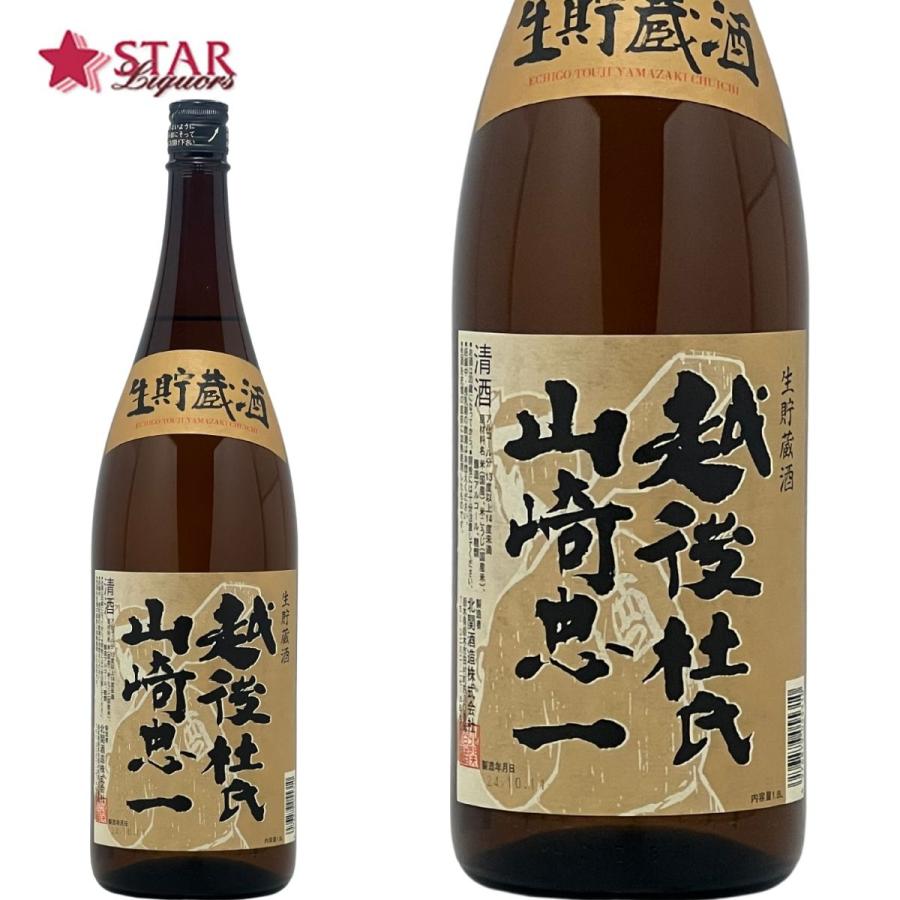 父の日 御中元 ギフト 日本酒 北関酒造 越後杜氏 山崎忠一 1800ml×1本