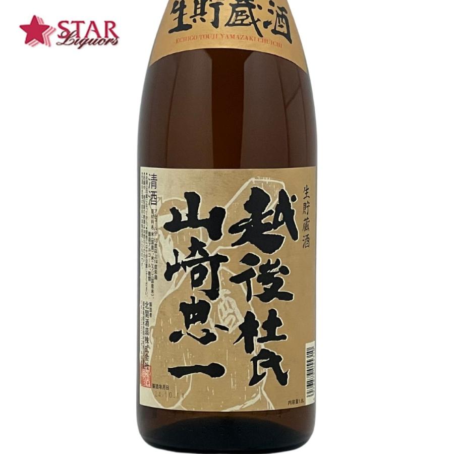 父の日 御中元 ギフト 日本酒 北関酒造 越後杜氏 山崎忠一 1800ml×1本