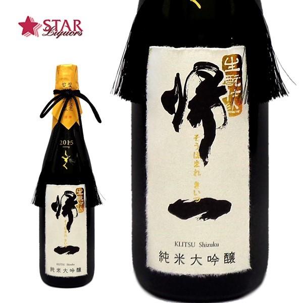 ヤフーショッピング 父の日 御中元 ギフト 日本酒 惣誉 帰一 しずく 