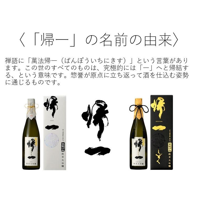 母の日 新生活 ギフト 日本酒 惣誉 帰一 2021 生もと仕込 純米大吟醸 720ml 化粧箱入｜stary｜03