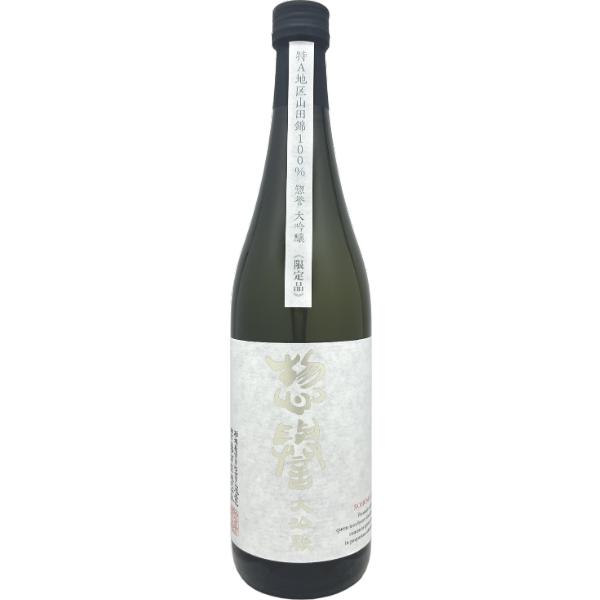 ヤフーショッピング 母の日 ギフト 日本酒 惣誉 大吟醸 720ml 栃木地酒 