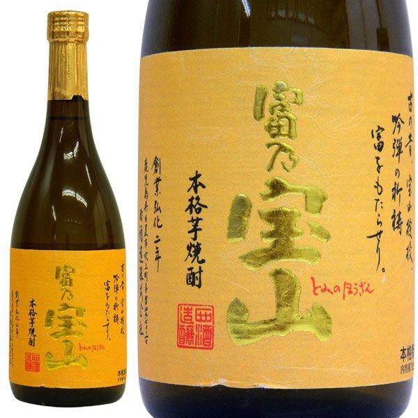 富乃宝山 720ml 西酒造 黄麹芋焼酎