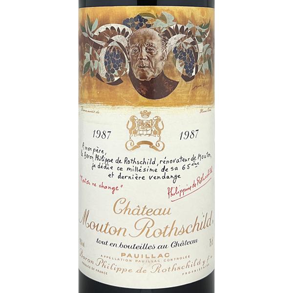 シャトー・ムートン・ロートシルト 赤ワイン ギフト 送料無料 シャトー