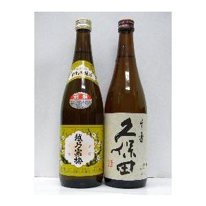 越乃寒梅 別撰 久保田 千寿 720ml 2本 飲み比べ ギフトセット