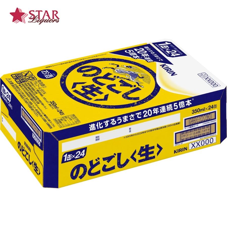 のどごし生 350ml 60本(2箱+12本) キリン のどごし ヤフーショッピング 母の日 ギフト プレゼント ビール
