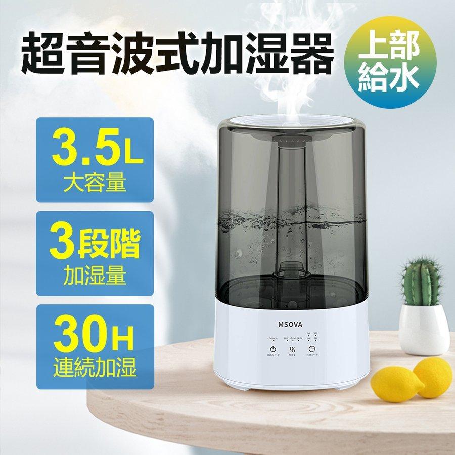 加湿器 卓上 アロマ 超音波式 3.5L 大容量 除菌 上から注水