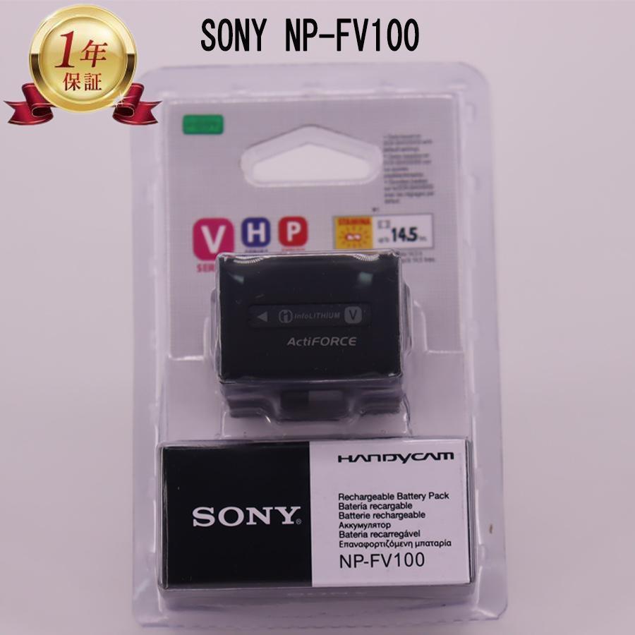 純正 SONY リチャージブルバッテリー NP-FV100 ソニー 大容量 当店1年保証】SONY ソニー NP-FV100 純正リチャージブルバッテリー