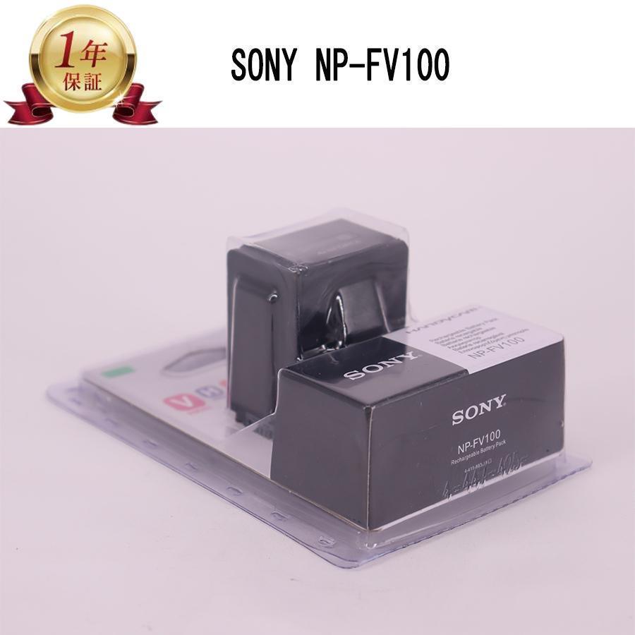 純正 SONY リチャージブルバッテリー NP-FV100 ソニー 大容量 当店1年保証】SONY ソニー NP-FV100 純正リチャージブルバッテリー