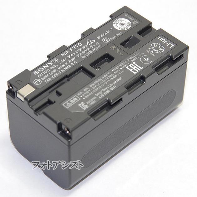 SONY ソニー リチャージャブルバッテリーパック NP-F770 純正 NPF770充