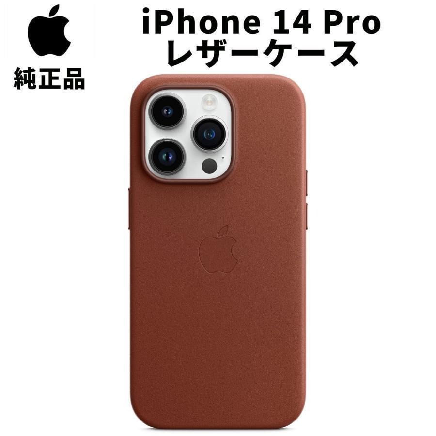 純正 iPhone 14 Pro レザーケース アンバー 茶色 MagSafe対応