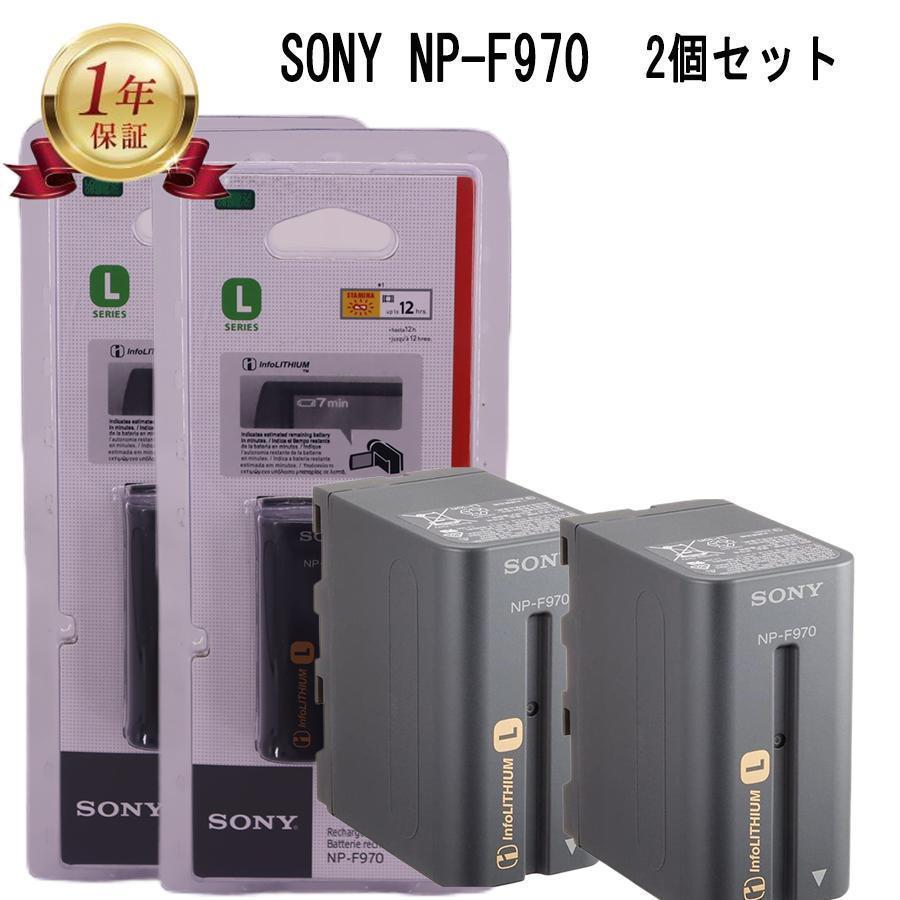 当店1年保証】 SONY NP-F970 リチャージャブルバッテリーパック 2個