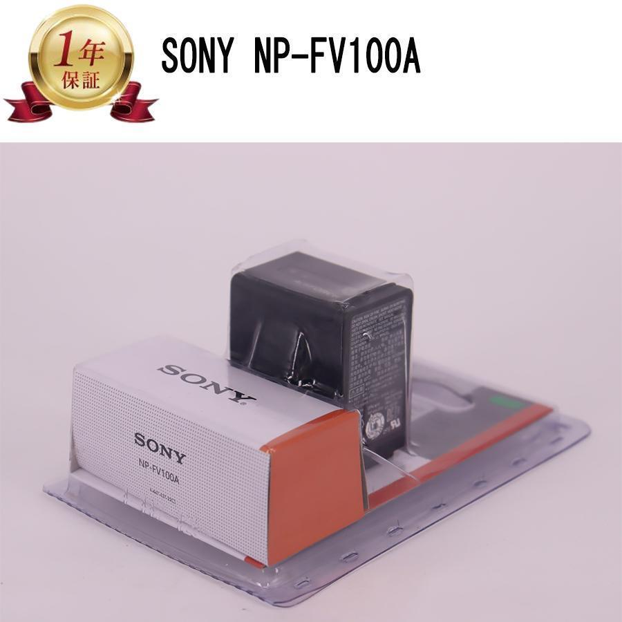 当店1年保証】SONY ソニー NP-FV100A 純正リチャージブルバッテリー 新品未開封 : starz - 通販 - Yahoo!ショッピング