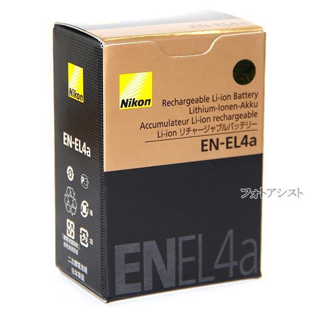 EN-EL4a リチャージャブルバッテリー充電池 国内純正品 あすつく対応 