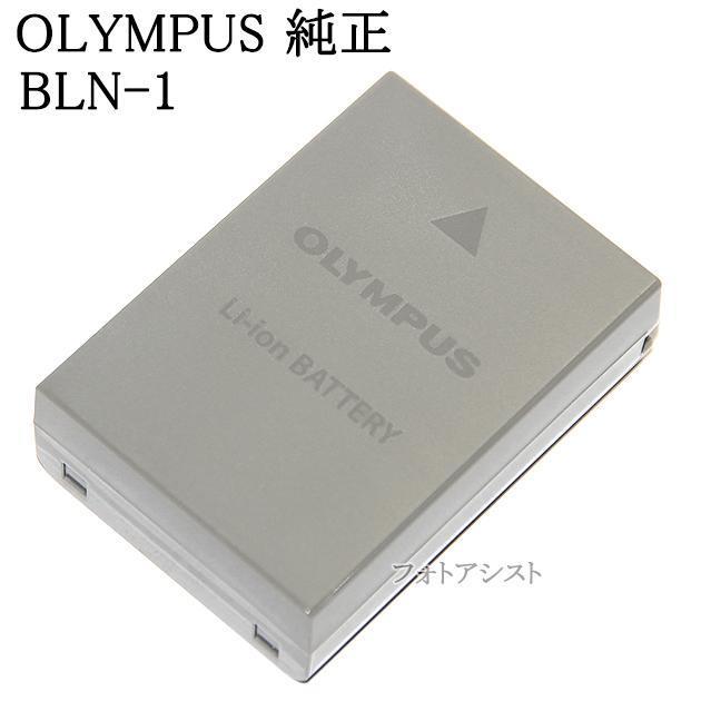 OLYMPUS オリンパス純正 BLN-1 リチウムイオン充電池 保証付き 送料