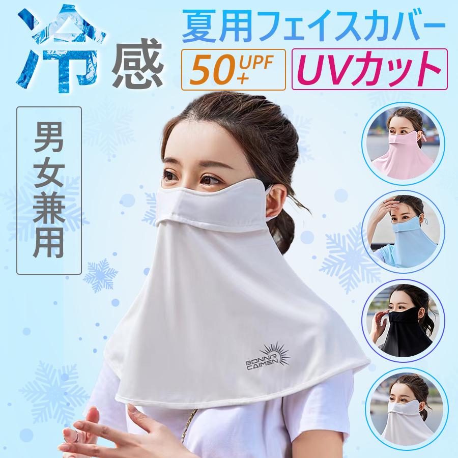 品質が完璧 涼感マスク 夏用マスク フェイスマスク フェイスカバー マスク 洗える 冷感 UVカット 日焼け防止 ネックカバー スポーツ ゴルフ 野球 バイク 男女兼用 discoversvg.com 品質が完璧 涼感マスク 夏用マスク フェイスマスク フェイスカバー マスク 洗える 冷感 UVカット 日焼け防止 ネックカバー スポーツ ゴルフ 野球 バイク 男女兼用 discoversvg.com