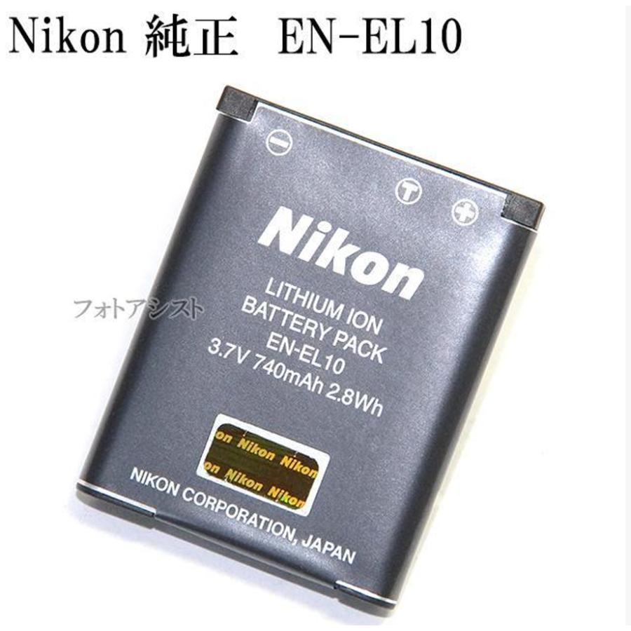 Nikon ニコン EN-EL10 純正 送料無料 ENEL10カメラバッテリー 充電池 : starz - 通販 - Yahoo!ショッピング