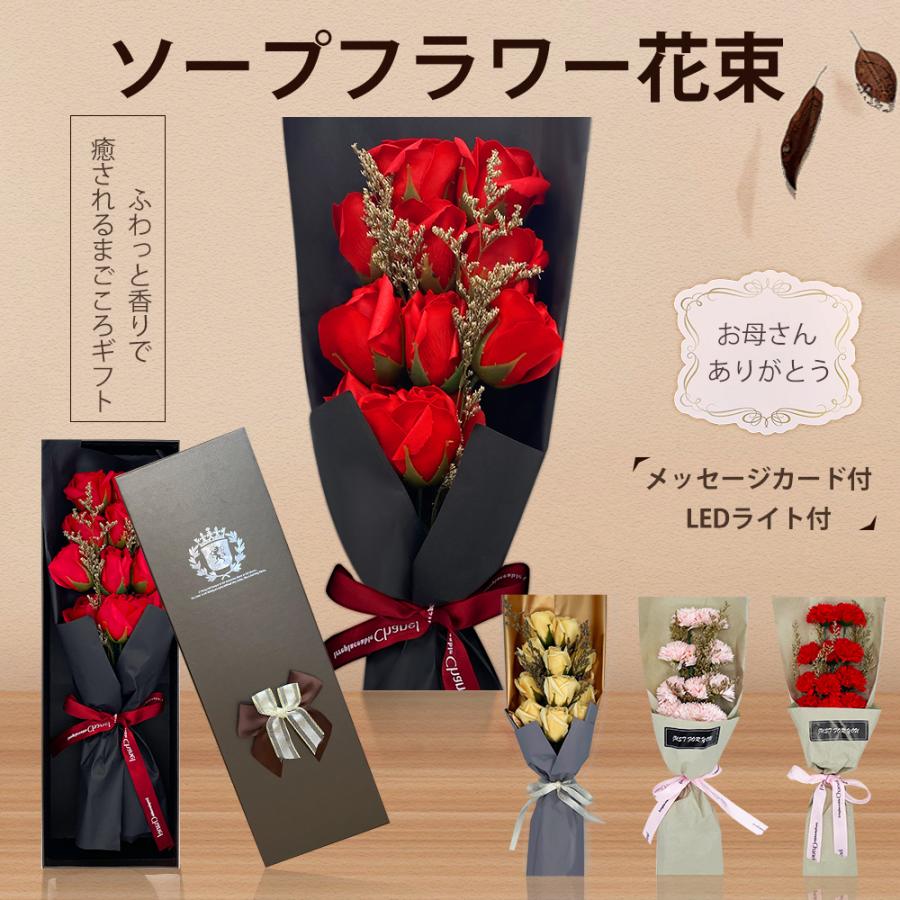 母の日 母の日ギフト プレゼント 22 ソープフラワー 花 花束 フラワー カーネーション フラワーソープ 誕生日 出産祝い 退職祝い メッセージカード付き 60 Off