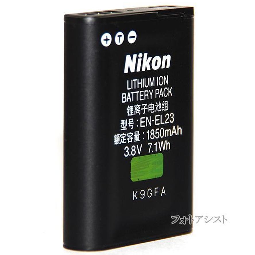 純正 EN-EL23 リチャージャブルバッテリー 海外表記版 送料無料 