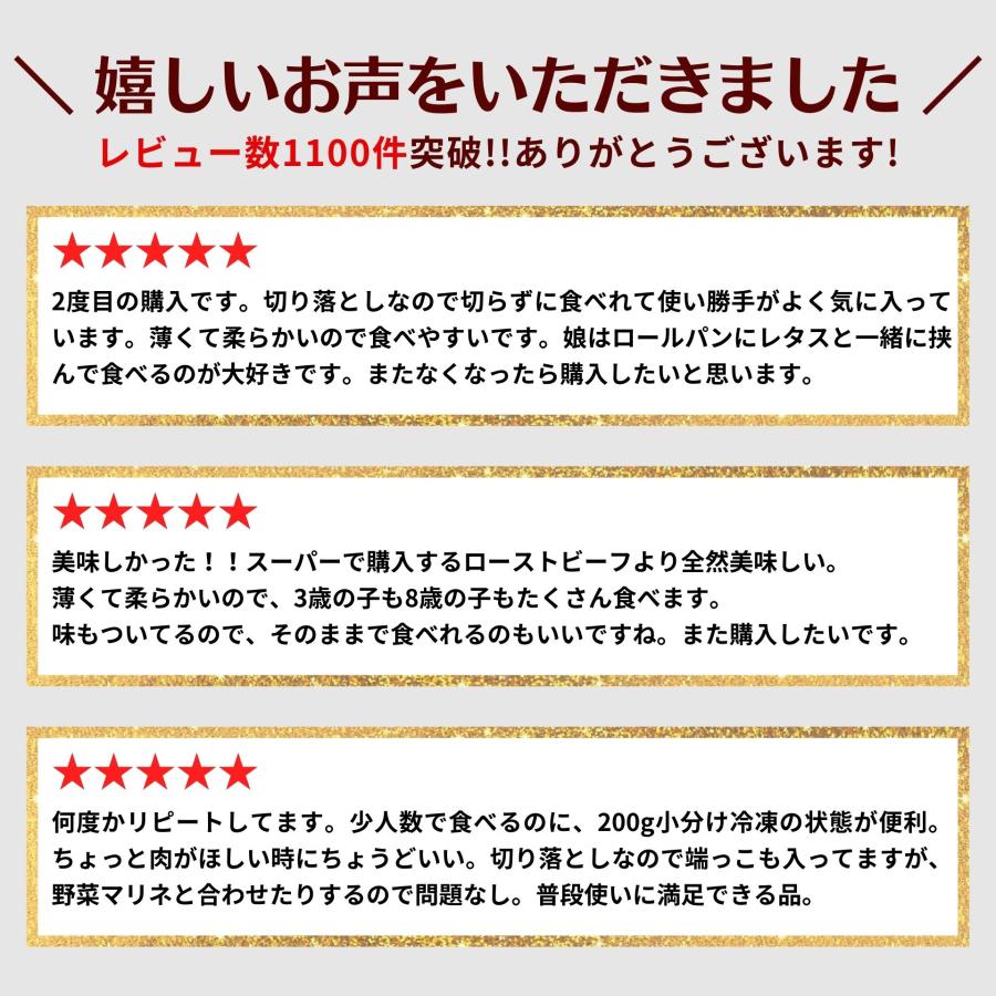 再販 訳あり ローストビーフ 1kg 送料無料 業務用 小分け スライス 切落し アウトレット わけあり 牛肉 肉 冷凍食品 冷凍 お惣菜 お肉 切り落とし 牛｜starzen-k｜09