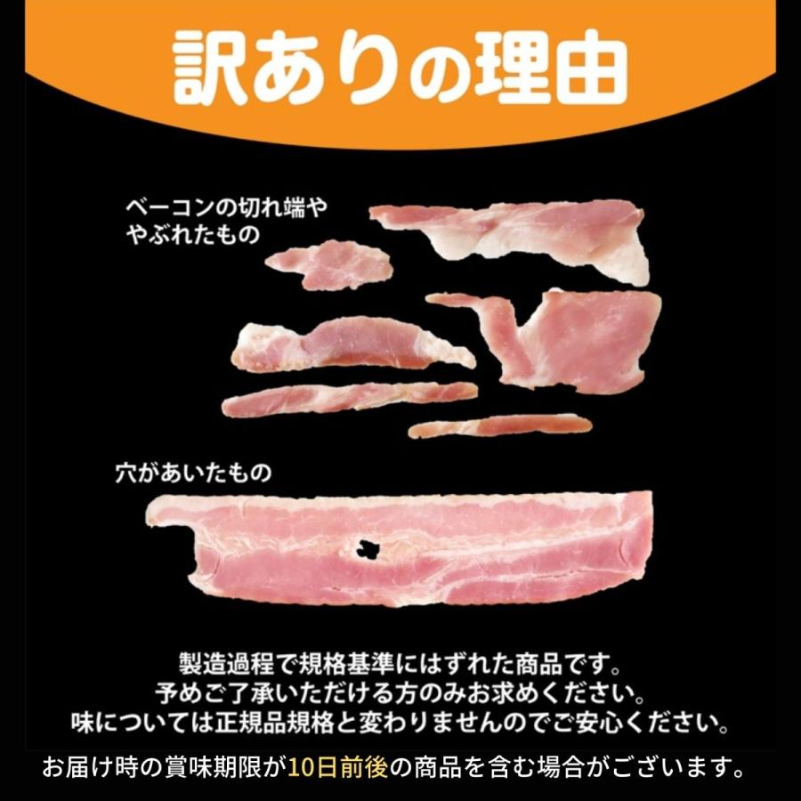 ベーコン 訳あり 2kg 業務用 アウトレット 切り落とし スライス 大容量 送料無料 フードロス削減 冷蔵 豚肉 おかず 肉 スターゼン｜starzen-k｜04