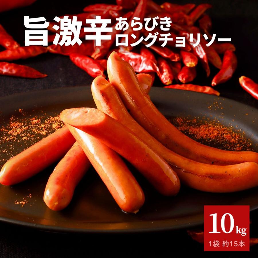 スターゼン 旨激辛 チョリソー 10kg（500g×20）送料無料 冷凍食品 業務 