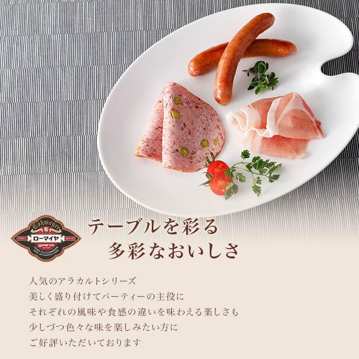 ハム ソーセージ ベーコン ギフト 肉 詰合せ 送料無料 ローマイヤ プレゼント 食品 スライス済み プレゼント｜starzen-k｜03