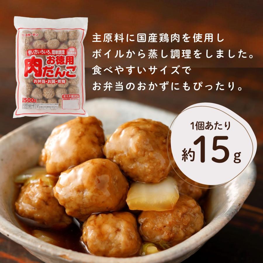 スターゼン 業務用 国産 お徳用 肉だんご 1kg (500g×2) 大容量 お惣菜