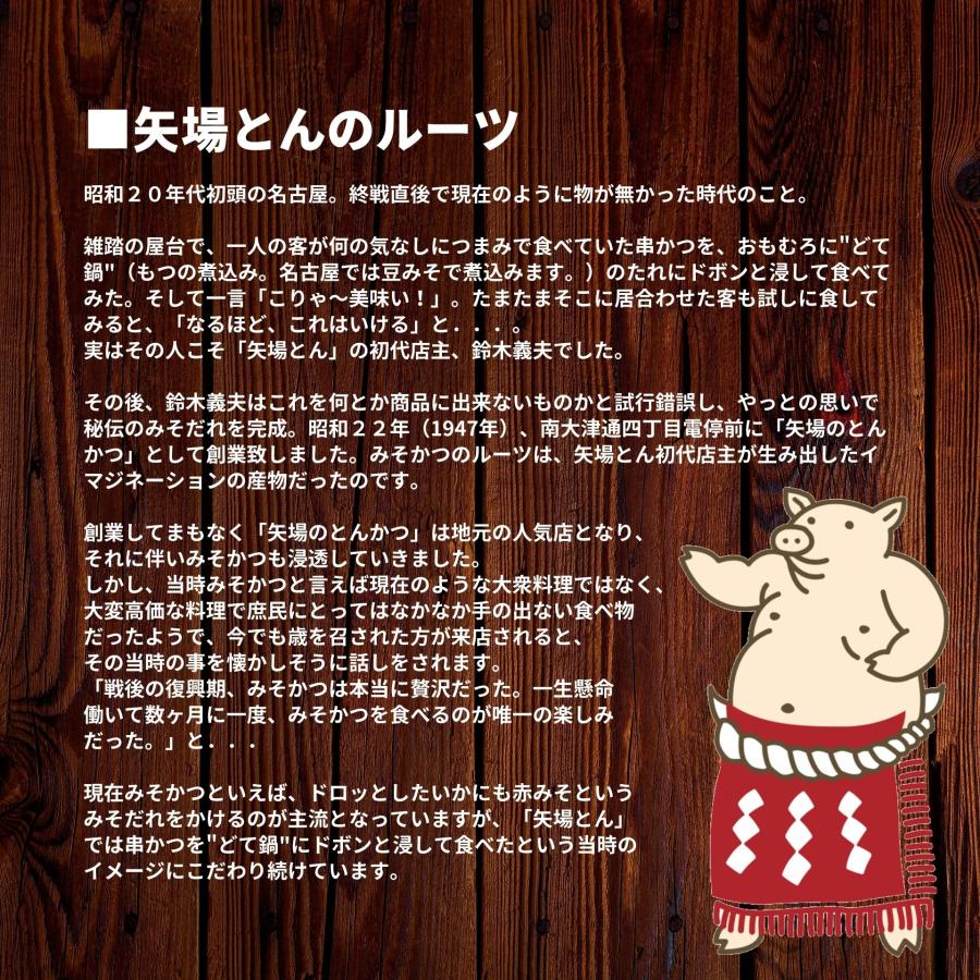 ギフト 名古屋名物 矢場とん みそ串かつ 20本 セット 冷凍食品 国産 豚肉 串カツ みそかつ 電子レンジ 詰合せ お歳暮 のし プレゼント 小分け 母の日 父の日｜starzen-k｜02