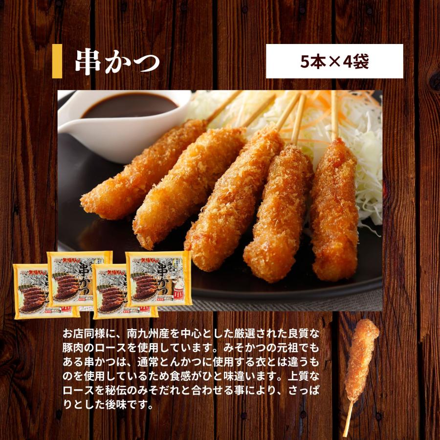 お中元 2026 矢場とん みそ串かつ 20本 セット 国産 豚肉 串カツ