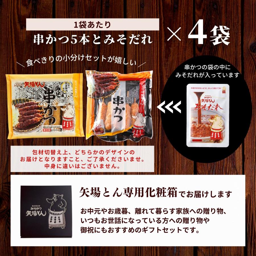 お中元 2026 矢場とん みそ串かつ 20本 セット 国産 豚肉 串カツ