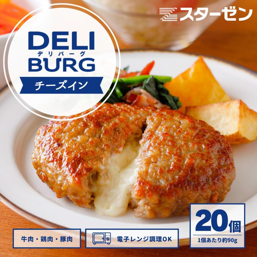 レビュー特典】 チーズインハンバーグ 24個 2.16kg 冷凍 冷凍食品 送料無料 温めるだけ レンジ ハンバーグ 5種 業務用 お弁当 おかず スターゼン クリスマス :209-2:お肉ベーコンハム スターゼン - 通販 - Yahoo!ショッピング レビュー特典】 チーズインハンバーグ 24個 2.16kg 冷凍 冷凍食品 送料無料 温めるだけ レンジ ハンバーグ 5種 業務用 お弁当 おかず スターゼン クリスマス :209-2:お肉ベーコンハム スターゼン - 通販 - Yahoo!ショッピング