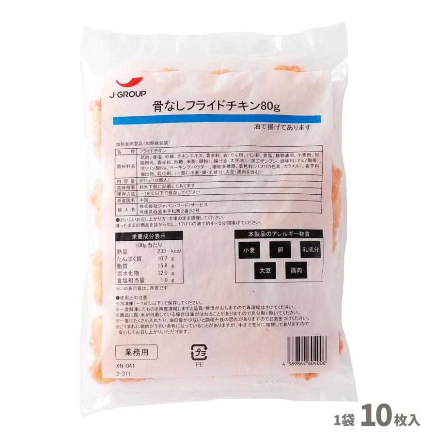 フライドチキン 骨なし 20個入 1.6kg 肉 鶏肉 冷凍食品 揚げ物 冷凍惣菜 大容量 業務用 チキン おつまみ お惣菜 唐揚げ チキン 鶏肉 お弁当 おかず｜starzen-k｜05