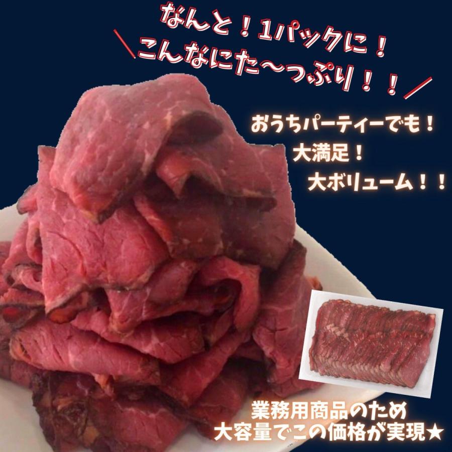 ローストビーフ スライス 400g 業務用 冷凍 肉 牛肉 赤身肉 牛 冷凍食品 お惣菜 おかず パーティー 食品 スライス済み 大容量 サラダ  ローストビーフ丼｜starzen-k｜03