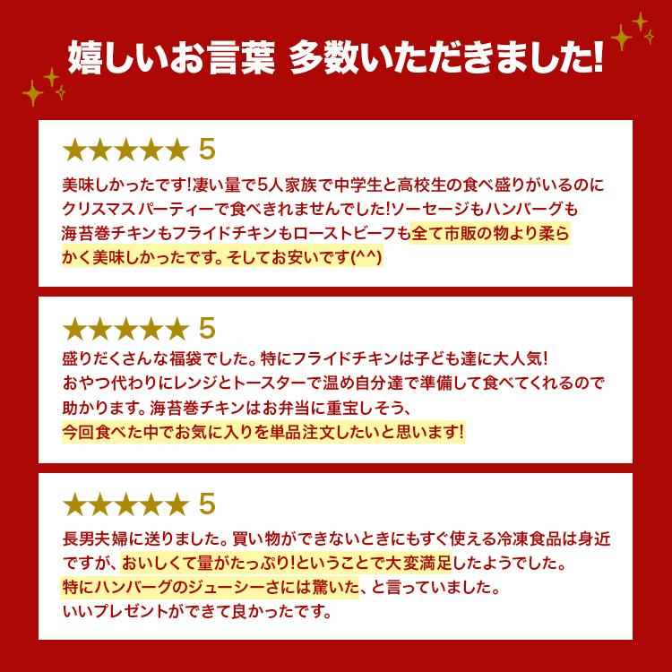 福袋 冷凍食品 肉 5種 2.7kg 業務用 送料無料 大容量 ローストビーフ ハンバーグ フライドチキン ウインナー のり巻きチキン ギフト 詰合せ 母の日 父の日｜starzen-k｜12