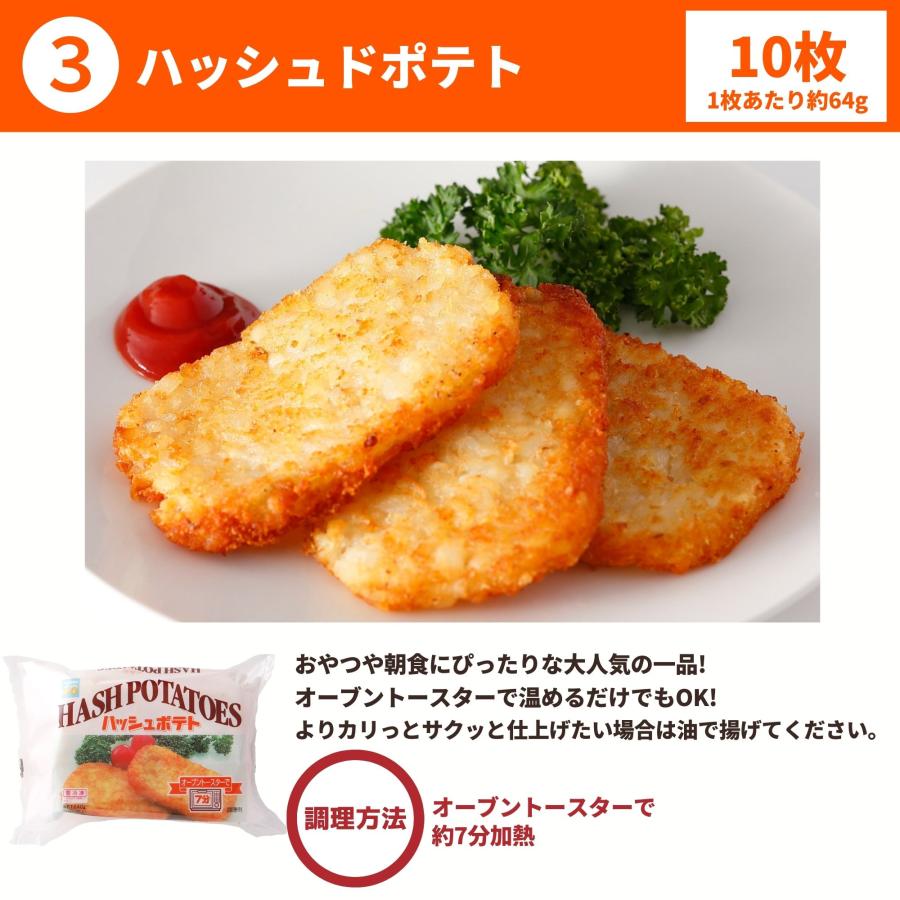 冷凍食品 選べる セット 送料無料 冷凍食品 ハンバーグ ウインナー 唐揚げ コロッケ アメリカンドッグ ポテト ソーセージ 食品 一人暮らし ギフト お弁当 おかず｜starzen-k｜04