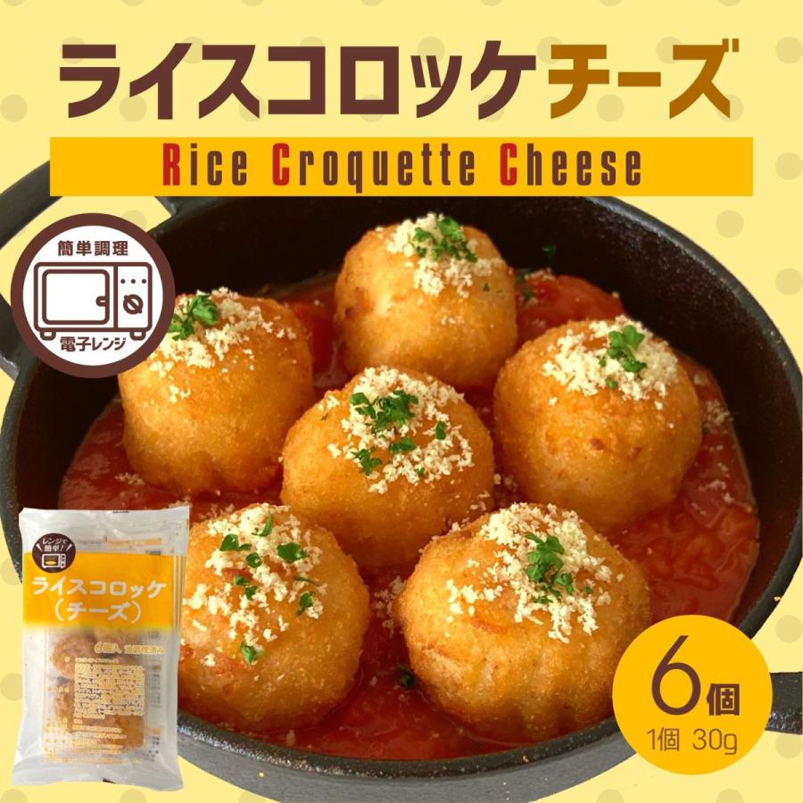 ライスコロッケ チーズ 1袋 6個入 180g 簡単調理 電子レンジ レンジ 冷凍食品 冷凍 コロッケ 米 鶏肉 お弁当 おつまみ おかず お惣菜 夜食 パーティー スナック 421 お肉ベーコンハム スターゼン 通販 Yahoo ショッピング