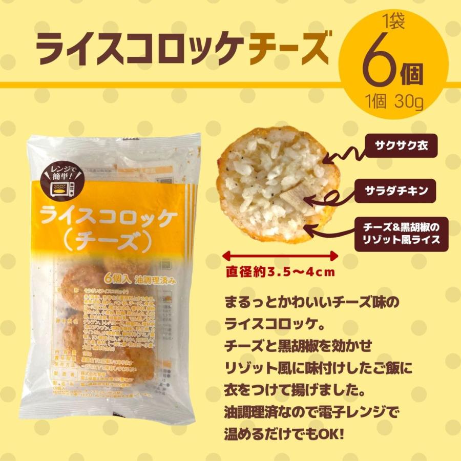 ライスコロッケ チーズ 1袋 6個入 180g 簡単調理 電子レンジ レンジ 冷凍食品 冷凍 コロッケ 米 鶏肉 お弁当 おつまみ おかず お惣菜 夜食 パーティー スナック 421 お肉ベーコンハム スターゼン 通販 Yahoo ショッピング