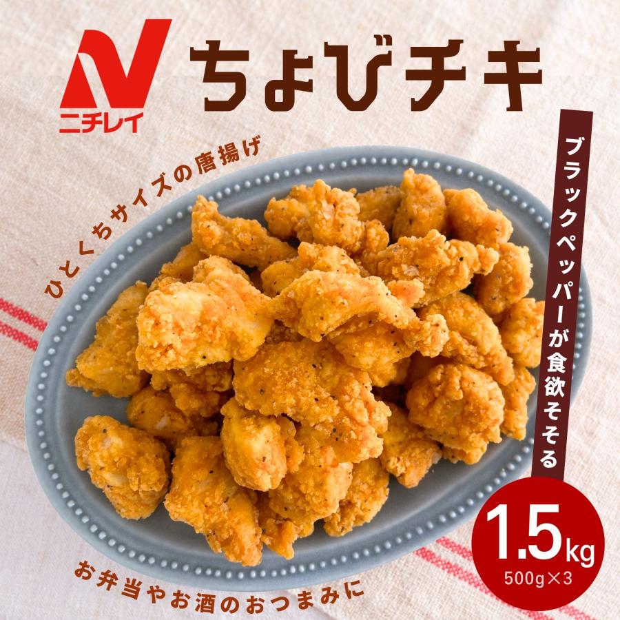 唐揚げ チキン 1.5kg(500g×3袋) 冷凍食品 業務用 福袋 肉 送料無料
