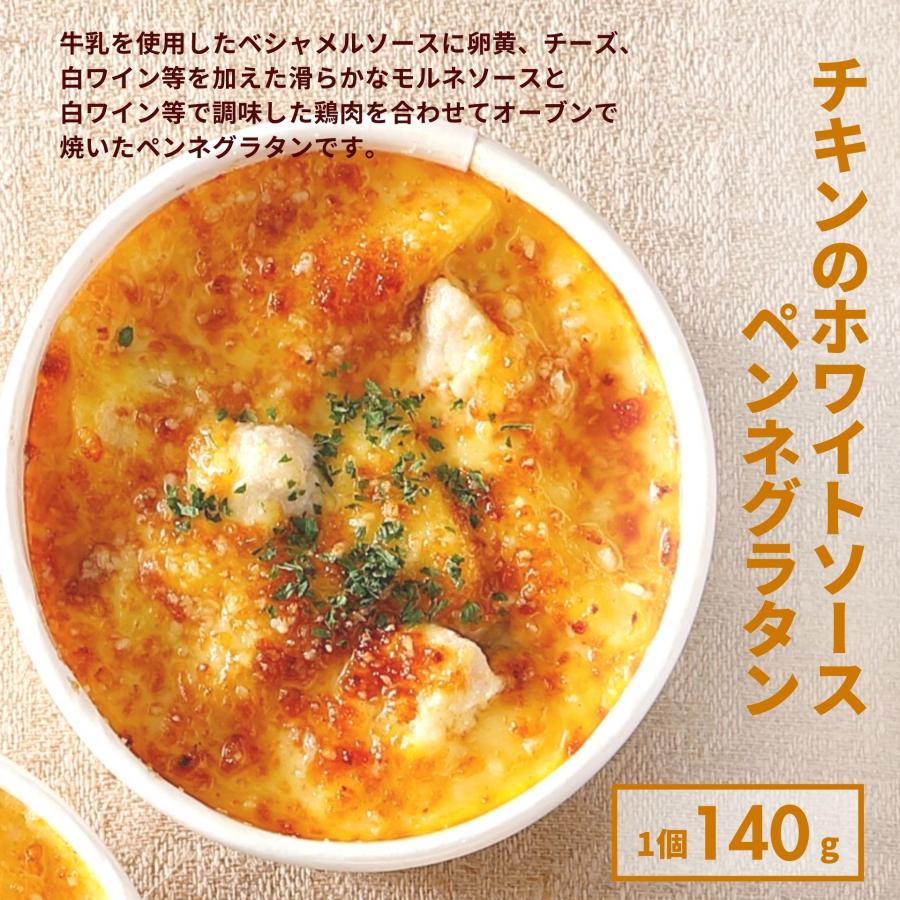 銀座ローマイヤ ペンネ グラタン チキン ホワイト ソース 140g ミニ ペンネグラタン チーズ おやつ おかず おつまみ 冷凍食品 食品｜starzen-k｜02