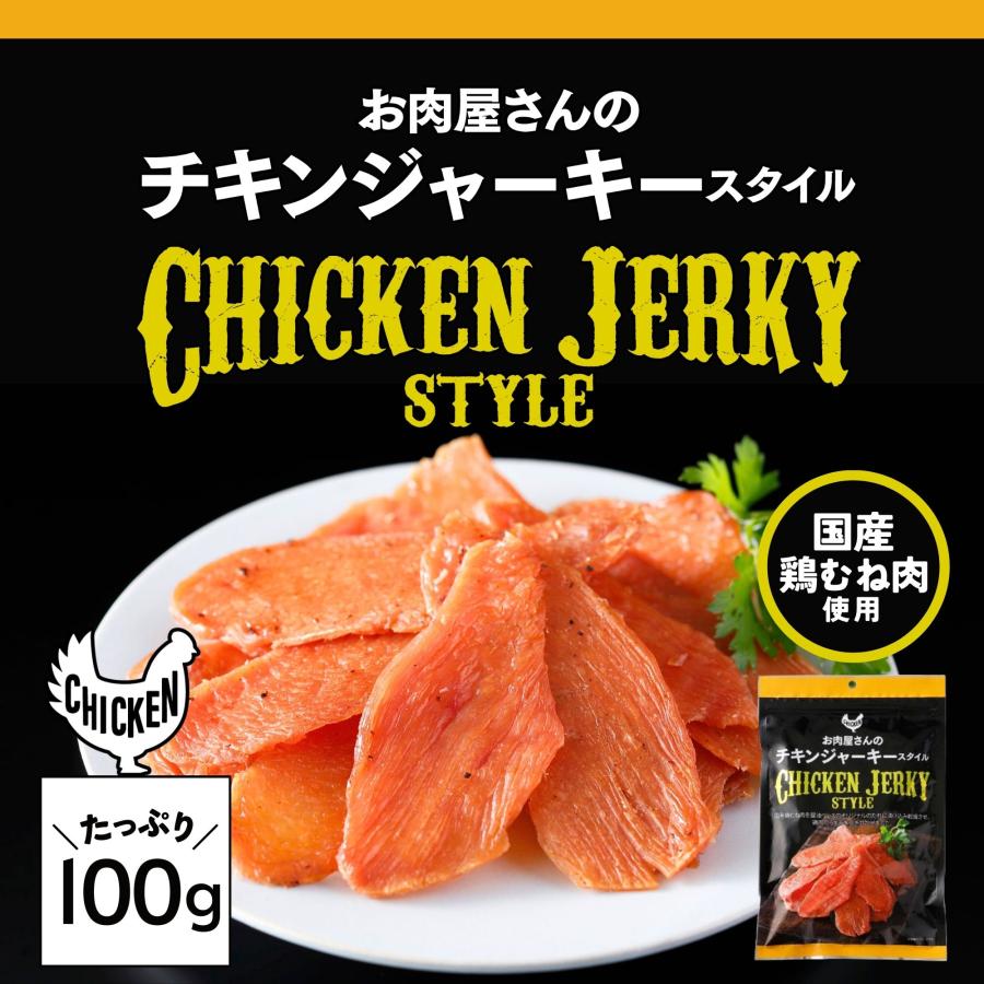 チキンジャーキー スタイル 100g おつまみ 送料無料 国産 鶏むね 鶏肉 ジャーキー 高たんぱく 珍味 おやつ  ギフト キャンプ 他商品と同梱不可 爆買 | スターゼン