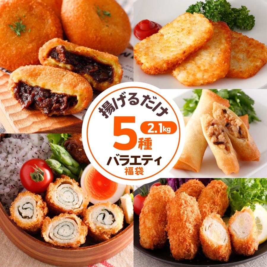 スターゼン 福袋 肉 冷凍食品 惣菜 五目春巻き いももち カレー ポテト