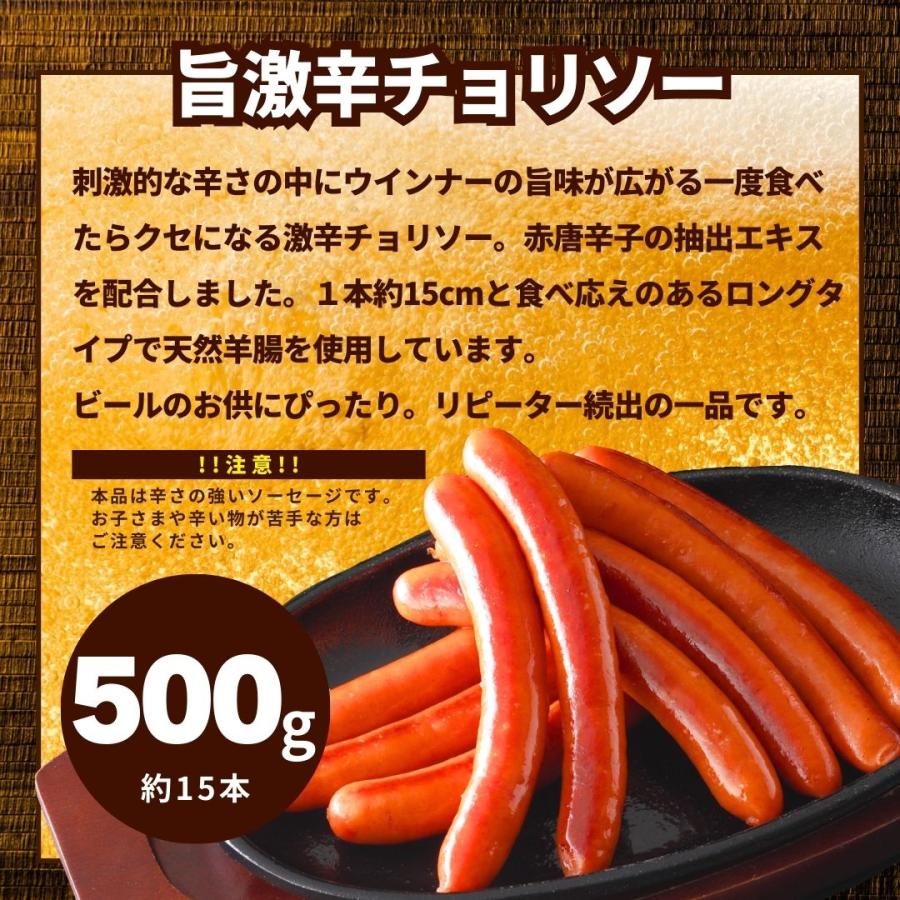 スターゼン 激辛 チョリソー 骨付き ソーセージ ちょびチキ 福袋 3種