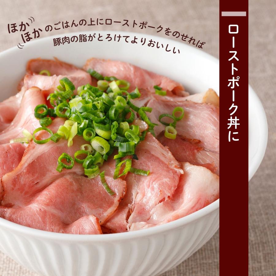 ローストポーク スライス 300g 豚肉 ネット限定 冷凍食品 業務用 肩ロース 大容量 冷凍  肉 豚肉 食品 惣菜 おかず おつまみ  ギフト  爆買 | スターゼン | 04